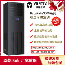 Weidi Emerson eco room Precision air conditioning 12 5KW constant temperature and humidity DME12MHP5 base station testing laboratory