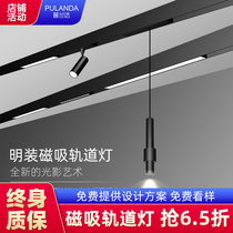 Surface mounted magnetic track light household spotlight Nordic LED Line light ceiling ceiling living room bedroom without main lighting