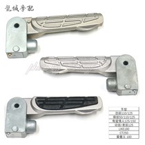 Applicable Guangyang Jinli Fengli dynamic Li curve LIKE180 Thunder king CT250 flying spin pedal rod