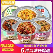 People Hi pot self-heating rice student special claypot rice convenient instant food instant instant lazy man covered rice grandma dish mixed rice