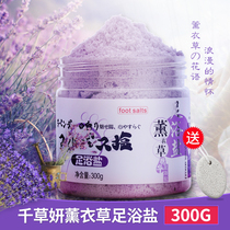 Foot bath salt Thousand grass Yeon Lavender foot bath salt powder Bath foot bath powder Sea salt Foot massage Rub feet to remove stinky dead skin calluses