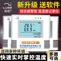 Luge L95-21 multi-channel temperature and humidity recorder sound and light alarm high and low thermometer transport chain greenhouse drug warehouse