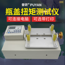 Puyan beverage water bottle lid torque tester bottle cap torque torque tester toy torsion meter electric batch