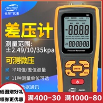 Standard Wisdom High-precision digital pressure gauge digital display micro-pressure differential pressure negative pressure gauge gas pressure gauge barometer