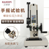 Aidberg HLD hand rack spring push-pull force dynamometer terminal mask tension pressure test testing machine