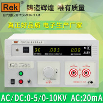 Merrick RK2671AM 2671BM 2671CM digital withstand voltage tester high pressure meter high voltage machine