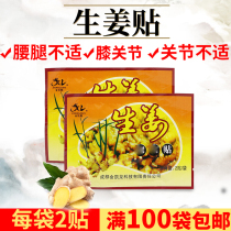 Ginger Foot Patch Plantar Patch Joint Pain Patch Knee Sticking Waist Knee Pain Patch Hot Compress to Pedicure Foot Bath supplies