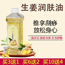 Ginger Massage Essential Oils General Body Meridians Meridians to Push Oil Moisturizing Oil Body Scraping Oil Sauna Beauty Salon pushes back with open back