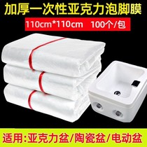 Thickened disposable foot film acrylic basin ceramic basin foot bath wash foot basin cover increases foot bath bag pedicure supplies