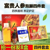 Rich ginseng foot bath powder four-piece box foot bath bag foot bath liquid foot medicine bag foot agent foot therapy shop supplies