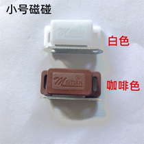 Meitian brand cabinet door touch strong magnetic cabinet door suction push type magnetic touch small magnetic touch white brown