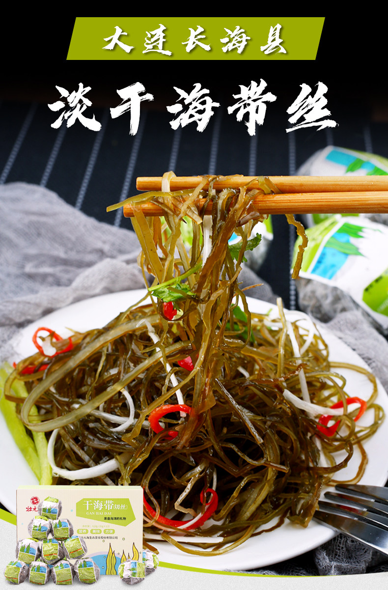 壮元海 海带丝干货细丝即食特产干海带压缩海带球12包_一元秒杀网
