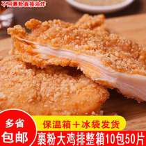 Lixin frozen spicy chicken chops semi-finished products 50 pieces of powder crispy commercial chicken chops 10kg
