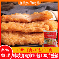 Katz crispy chicken chops semi-finished frozen fried crispy big crispy crispy Lixin chicken fry box 100 pieces commercial