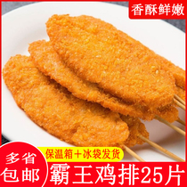 Bawang chicken chop dinner barbecue ingredients milk tea shop fried chicken shop fast food raw materials 10kg250 only