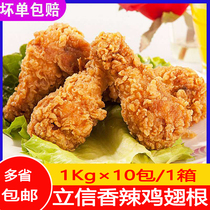 Lixin chicken wing root spicy wing root box 1kgx10 wrapped powder chicken wing frozen semi-finished crispy wing root commercial