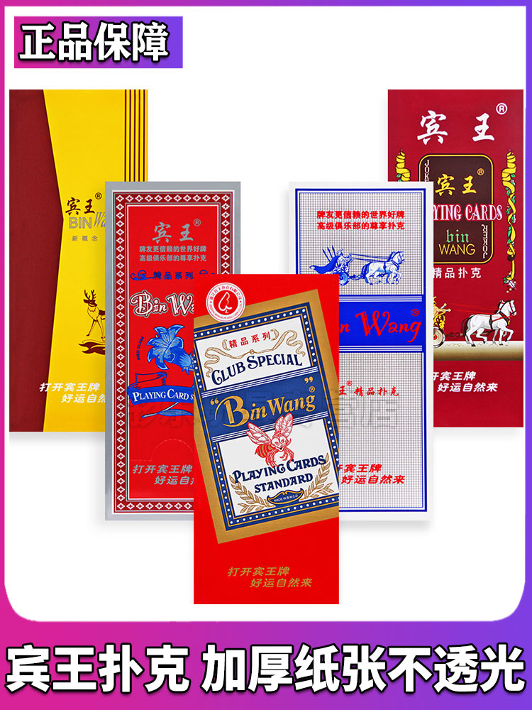 Binwang playing cards wholesale clearance adult thickened cheap batch landlords original factory cards 12 sets