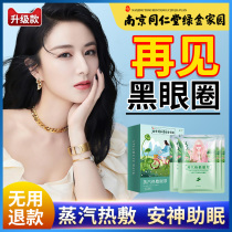 (Buy one get one free) Nanjing Tongrentang steam eye mask to dark circles sleep shading hot compress to relieve eye fatigue