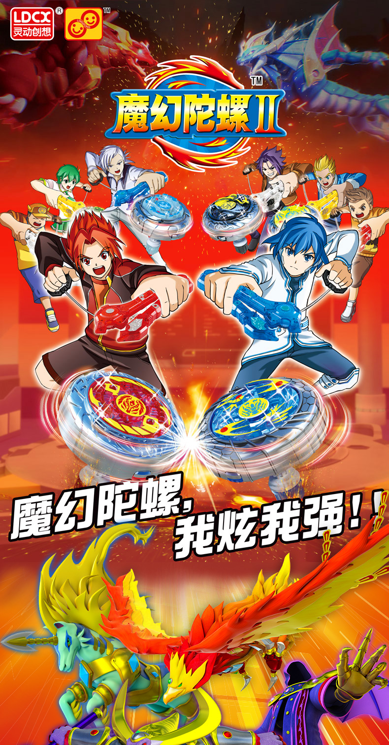 魔幻陀螺2代正版玩具儿童拉线男生灵动全套焰天火龙王战斗王发光