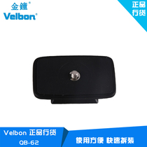 Golden Bell QB-62 Quick Plate for PHD-42Q 52Q 62Q 65D Magnesium Alloy Quick Plate