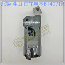 The first round of North Tangalu knife knife - coat machining center disc - type electric knife set BT40 knife - ware accessories