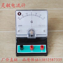 J0409 Sensitive galvanometer ±300µA Physical and electrical circuit experimental equipment Teaching equipment