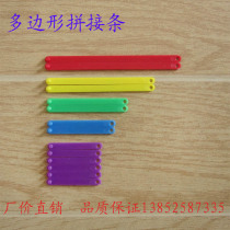 Color polygon splicing strip production polygon parallelogram Primary school mathematics teaching aids Learning tools