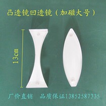 Convex lens Concave lens magnetized large one-to-one valence physical optical experiment demonstration teaching instrument