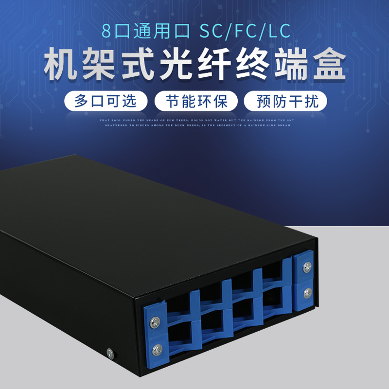 cizhen 8-port sc/lc/universal optical fiber terminal box desktop optical cable distribution frame universal pigtail box