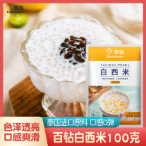 Hundred diamonds white sago Thailand small sago coconut milk sago dew household dessert milk tea fruit fishing baking raw materials
