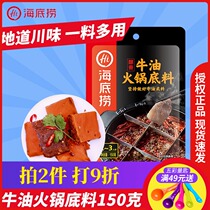 Seafront Bailing of Bailing Mellow Butter Hot Pot Bottom 150 gr Home Spicy Beef Butter Hot Pot stock pan bottom seasonings