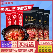 5 Bags of Seabed Bailing Spicy Clear Oil Hot Pot Bottoms Material Hemp Spicy Notes Domestic Seasonings Hot Pot Stock 220 gr