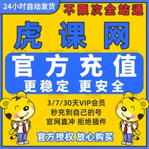 Tiger class network official VIP member official website recharge Watch tutorial network full station pass 3 days 7 days 30 days Unlimited number of times