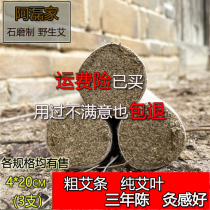 Aleis house 4cm thunder fire moxibustion large moxa sticks bold moxa column pure hand-made stone mill Qi Ai household hanging moxibustion for 3 years Dragon Boat Festival moxa