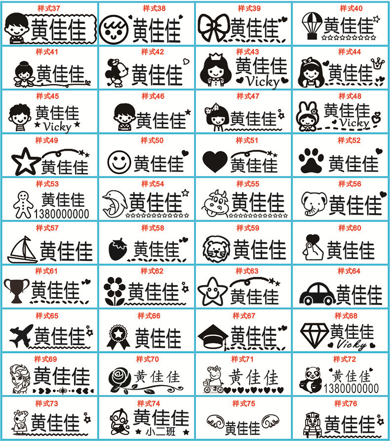 抖音 衣服印章 幼儿园姓名贴 盖章名字衣物印章