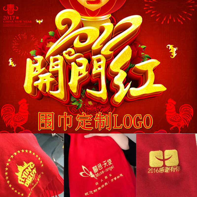 大红色年会活动围巾女冬季中国红男仿羊绒披肩礼品定制刺绣印LOGO产品展示图1