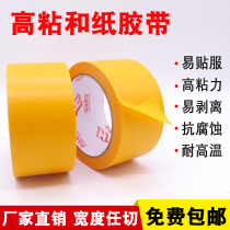Yellow masking paper 7388 imported from Japan and paper tape high stick true stone paint masking paint color paper wall brushing