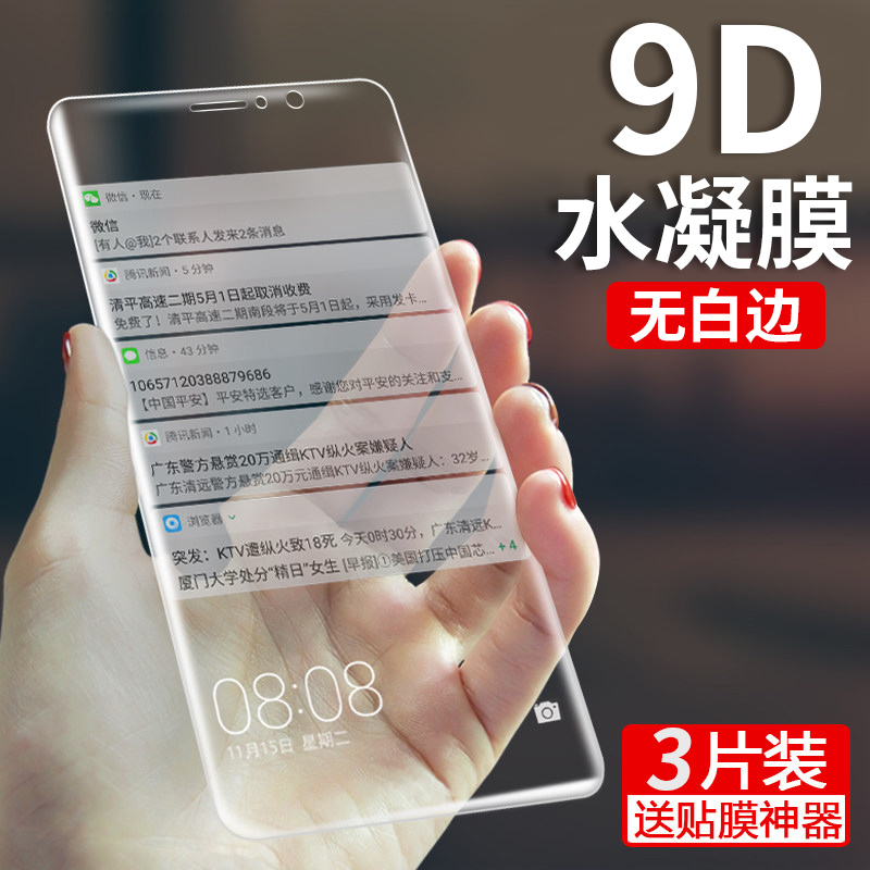 vivox21钢化水凝膜vivonex全屏覆盖x21ud屏幕