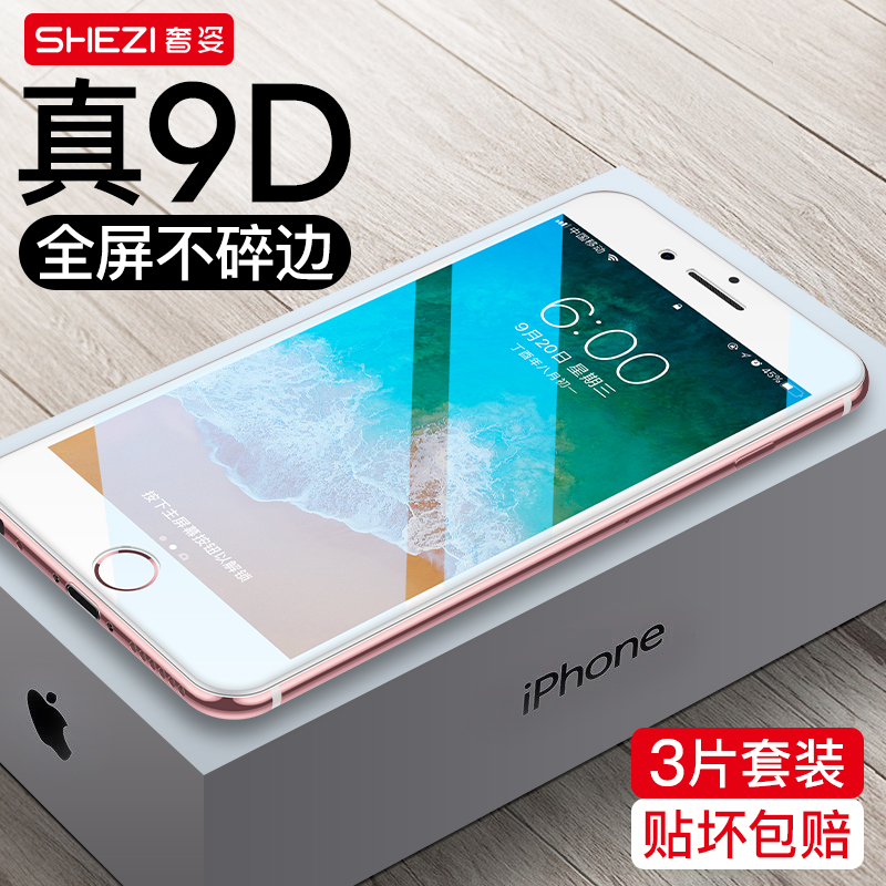 Luxury Apple 6 tempered film 6s full screen coverage iPhone6splus mobile phone protection film Apple 6plus anti-blue light six 6p all-inclusive side 4 7 glass i6 HD anti-fingerprint 6