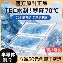 Notebook radiator semiconductor refrigeration computer base ice mat water-cooled cooling artifact bracket fan mute 17 inch Lenovo Asus Dell savior r9000k alien Huawei Apple