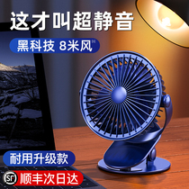 Small fan office student dormitory table folder baby carriage table with upper bed head to make cold shake head ultra-silent can charge small fan fan fan clip car bedroom fan