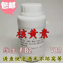 Fishing bait vitamin B2 powder VB2 riboflavin crucian carp small medicine additive soaking wine rice raw material