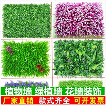 Green plant wall decoration simulation plant wall balcony fake flower plastic lawn door head shop decoration net red background wall