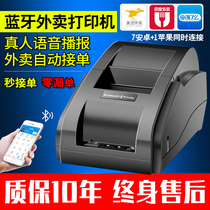 Fully automatic order Bluetooth real-life voice takeaway printer Meitan Baidu hungry thermal ticket printer