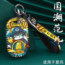 Aima electric car special key protective sleeve Emma electric bottle car key bag male and female remote control leather shell buckle chain