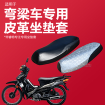 Curved beam car cushion cover thickened leather waterproof seat cover 110-A power motorcycle mesh sunscreen insulation universal