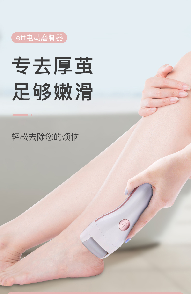 自动磨脚皮电动充电式磨脚修脚器介绍