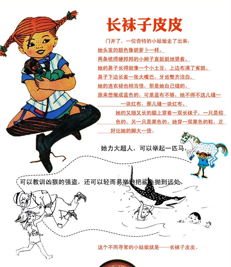 正版 长袜子皮皮 阿斯特丽德 林格伦著6-12岁儿童文学书籍中国少年