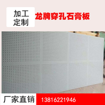 Processing custom Long brand perforated sound-absorbing gypsum board factory direct conference room school partition wall ceiling sound-absorbing material
