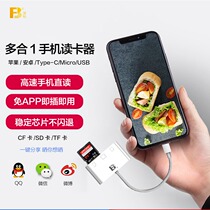 Fengbiao OTG Apple iPhone Android type-C Huawei XQD CF SD TF card All-in-one micro-SLR high-speed direct transmission camera memory card ipad Tablet